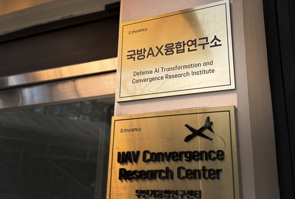 한남대 국방 AX융합연구소, 국방과학연구소 (ADD) '함정 무인기 효과도 분석 환경 구축' 사업 수주
