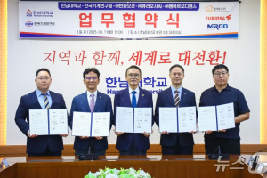 한남대, 한화오션·퓨리오사AI 등과 '함정 분야 핵심기술 확보 및 산학협력' 업무협약 체결