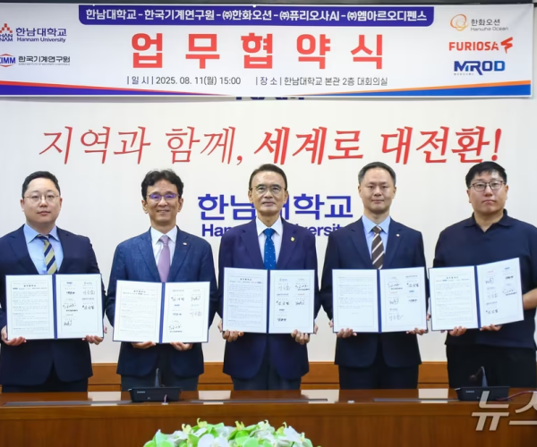 한남대, 한화오션·퓨리오사AI 등과 '함정 분야 핵심기술 확보 및 산학협력' 업무협약 체결