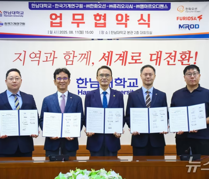 한남대, 한화오션·퓨리오사AI 등과 '함정 분야 핵심기술 확보 및 산학협력' 업무협약 체결