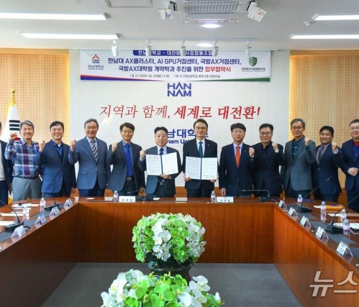 한남대-대전방산사업협동조합, 최첨단 AI 인프라 공동 활용 및 방산 전문인재 양성 업무협약 체결